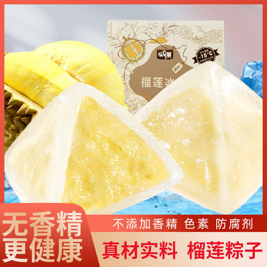 【顺风包邮❗️猫山王榴莲冰粽】冰皮如丝般细腻，榴莲馅鲜美浓郁，一口咬下，满口爆浆，广式端午节榴莲粽子，散装礼盒装年货礼盒L 商品图2