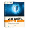 Web*测试技术详解 网络技术渗透测试软件测试计算机网络书籍 商品缩略图0
