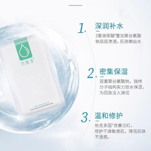 可复美小水膜透明质酸钠修护贴保湿修护 商品图6