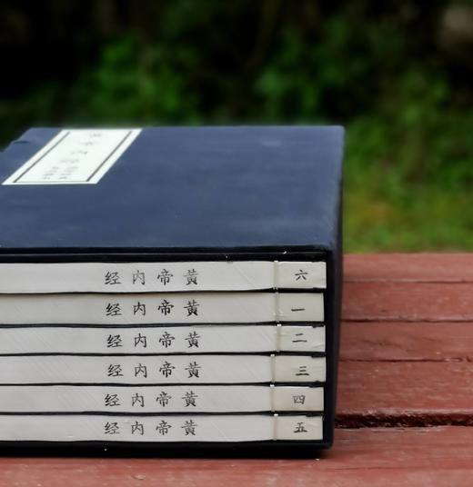 《黄帝内经》，线装一函，全六册，开本：175*285mm，489个筒子页，扬州文津阁古籍印务有限公司印制，万卷图书公司2011年二版三印，定价720，售价：248元，品相95成。 商品图2