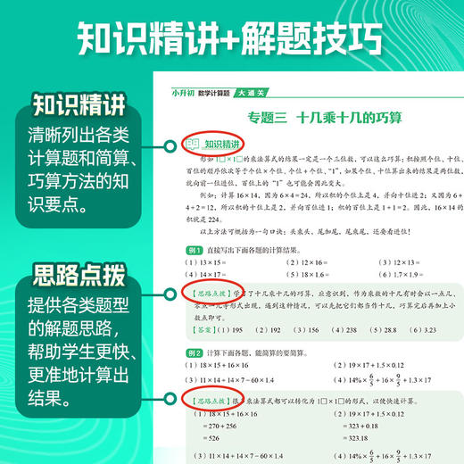 小升初数学计算题大通关 商品图3