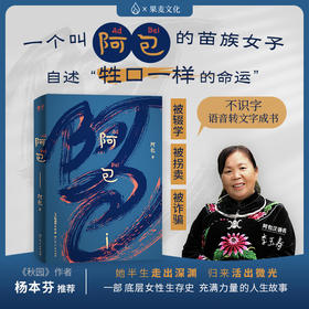 阿包（一部底层女性的生存史，一个充满力量的人生故事）