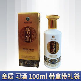 【会员专享】习酒 JZXJ100（带盒） 酱香型 53度 100ml