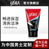高夫畅透保湿洁面乳洗面奶男士 商品缩略图0