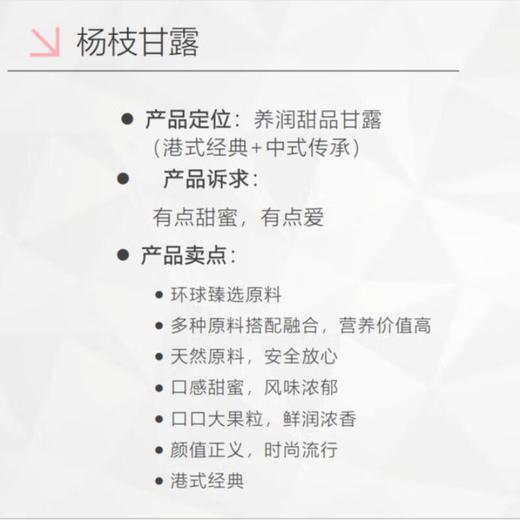 有点爱杨枝甘露饮料 400g 商品图4