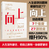 向上：7步实现跳级人生 向上例子姐著向上生长自我提升成功励志书籍 商品缩略图0