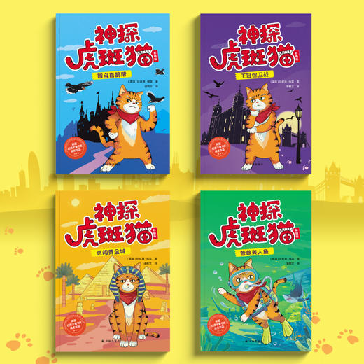 《神探虎斑猫》（彩插版）（4册） 商品图5