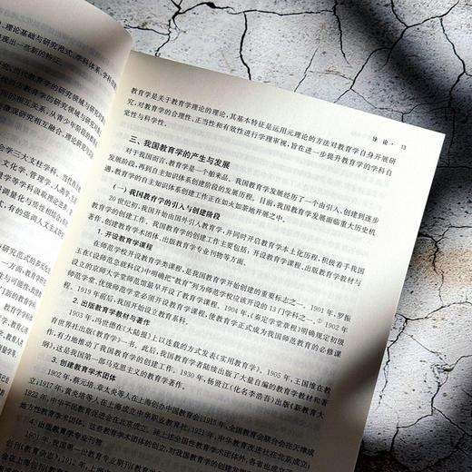 当代教育学基础 唐爱民 徐瑞 教育类专业基础课系列教材 商品图9