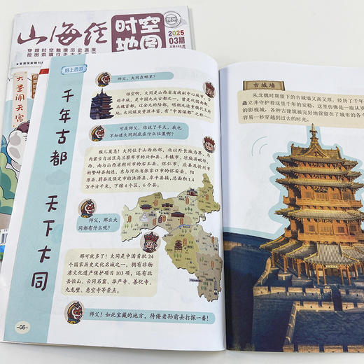 山海经时空地图（1年共12期）（杂志订阅）2026年5月起订 商品图1