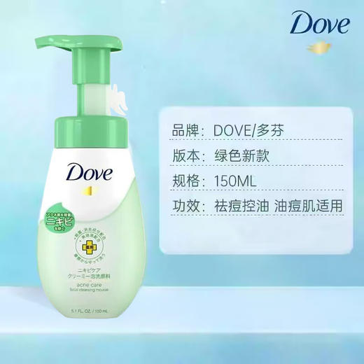 【保税仓】多芬抗痘洁面慕斯150ml新版 商品图2