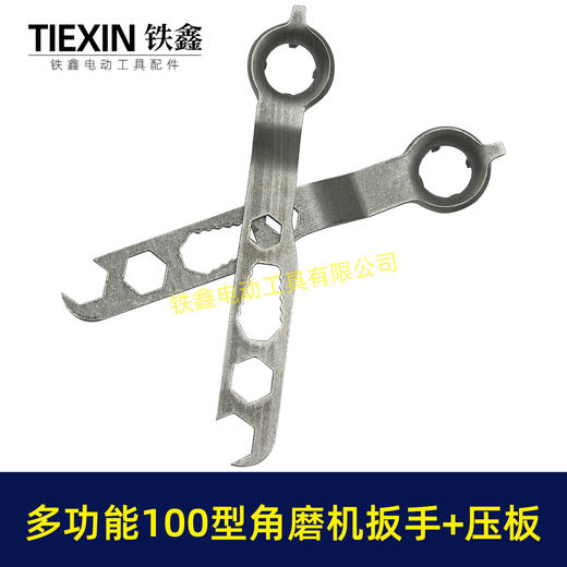 【货号01290】通用100型角磨机压板扳手多功能角磨机拆卸扳手六角扳手带压板 商品图2