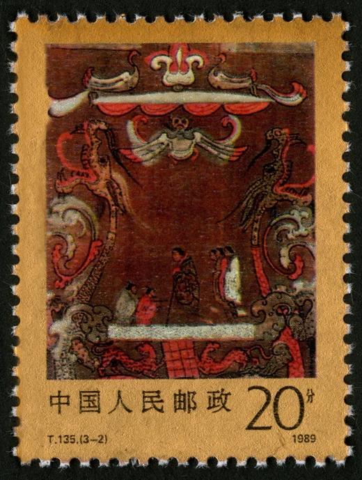 T135《马王堆汉墓帛画》1989年 商品图1