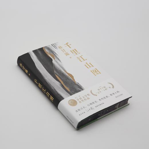 【赠印签藏书票】千里江山图 刷边钤印 精装版 第十一届茅盾文学奖获奖作品 22年中国好书（孙甘露令人惊叹的长篇新作！刘擎、马伯庸、李诞盛赞！以惊人的文学性呈现30年代上海惊心动魄的隐秘战争） 商品图1