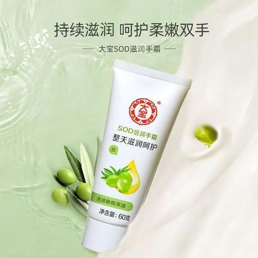 大宝SOD蜜护手霜多支装滋润补水保湿女男士手部护理橄榄精华 商品图6