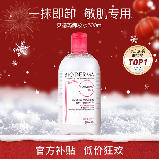 【海豚美购】贝德玛卸妆水500ml/瓶 商品图4