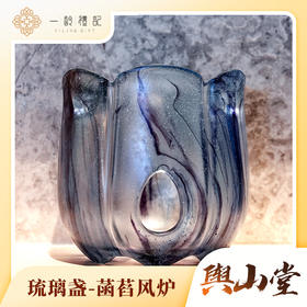 菡萏风炉