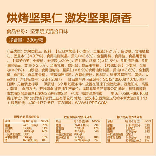 【限时一口价19.9元】坚果奶芙380g 商品图5