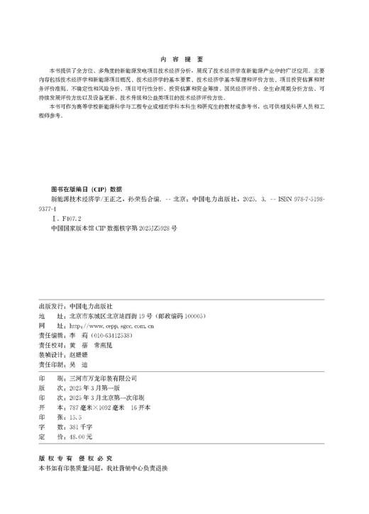 新能源技术经济学 商品图3