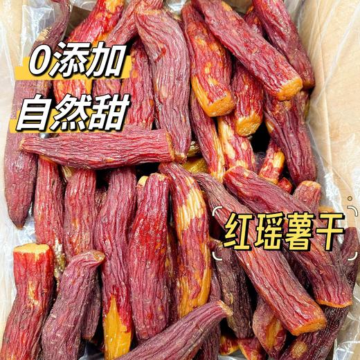 【“小软糖”❗️农家倒蒸烤地瓜干】甄选优质食材！传统工艺倒蒸地瓜干，香甜软糯老人小孩都爱吃，下午茶休闲零食地瓜干番薯干L 商品图0