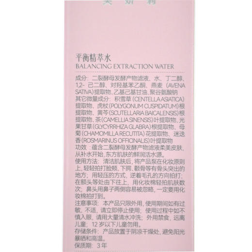 芙妍莉平衡精萃水100ml爽肤水 商品图3