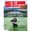 【三联生活周刊】2025年第15期1334 中国新特产 商品缩略图0