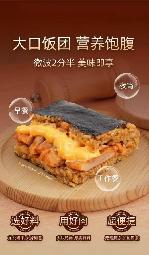 周四取货：【米达屋大口饭团】一个150克-165克，三个口味可选择，鲜嫩多汁，加热方便！ 商品图2