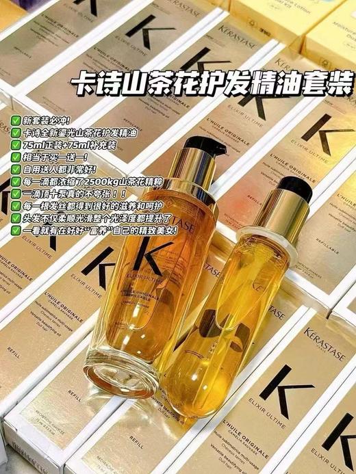 卡诗全新鎏光山茶花护发精油30ml/护发精油套盒75ml正装送75ml替换 修护柔顺滋养 商品图4