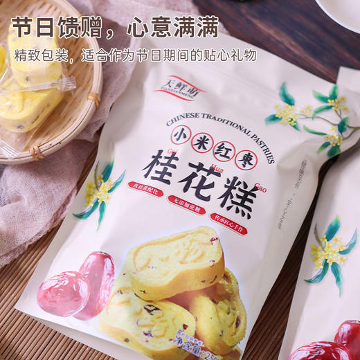 热卖！贼香！调脾胃！天鲜萌小米红枣桂花糕 天机≥8%的八珍粉含量  250g*3袋 每袋9包 商品图6
