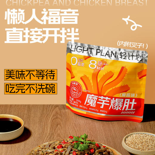 【❄️双12史低价】【69选15】【1件=1袋】轻计划™魔芋爆肚（麻酱味）244克 碳水约5.5g/袋 商品图4
