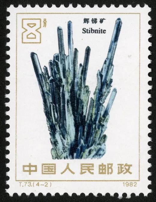 T73《矿物》1982年 商品图2