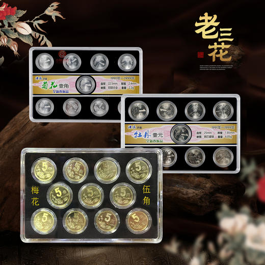老三花硬币套  原光卷拆 商品图0