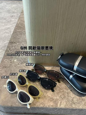 外贸订单GM 同款猫眼太阳镜。先说重量：「29.7g空气感」比手机还轻的重量！！！佩戴一整天也不会有不适感
但是它的质地感是真的“沉甸甸”一眼贵～
四个色