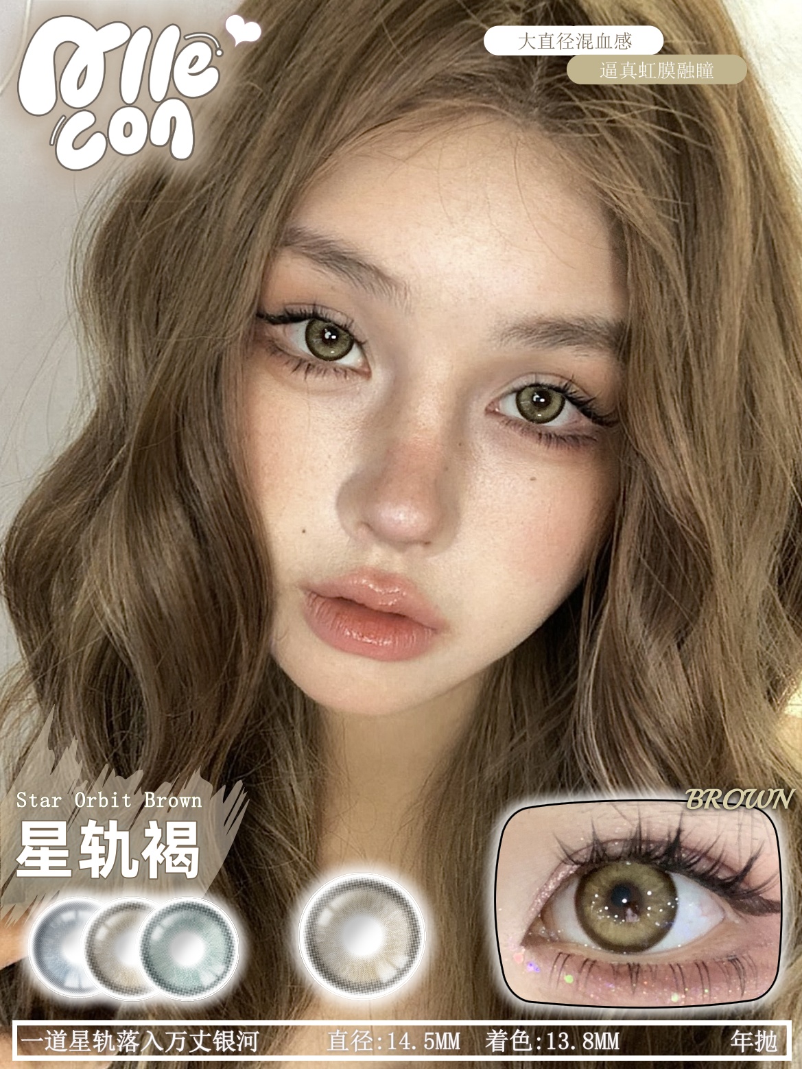 Allecon 年抛 虹膜IRIS系列  星轨棕褐/灵毒绿/冰晶蓝（棕绿蓝14.5最高1000度）