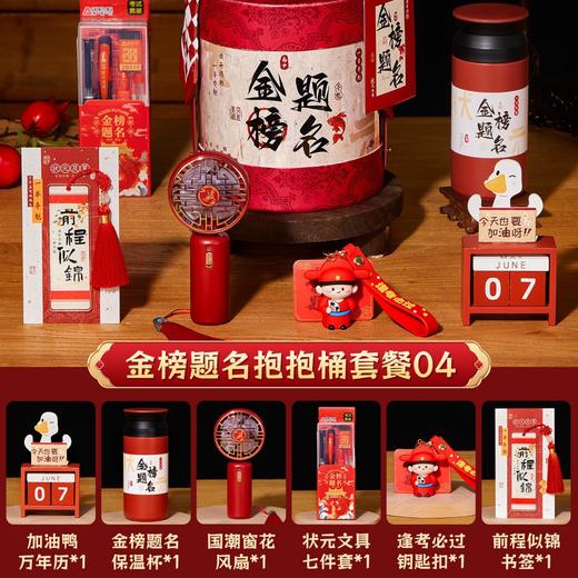 【中高考加油好礼】百日誓师十八岁成人礼礼物男女孩中高考加油励志礼品金榜题名礼盒。ry 商品图7