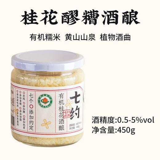 七约有机酒酿/醪糟 商品图4
