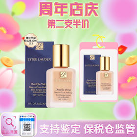 保税仓直邮【第二支半价】 雅诗兰黛 DW持妆粉底液30ML 持久遮瑕 1C1/1W1 新效期