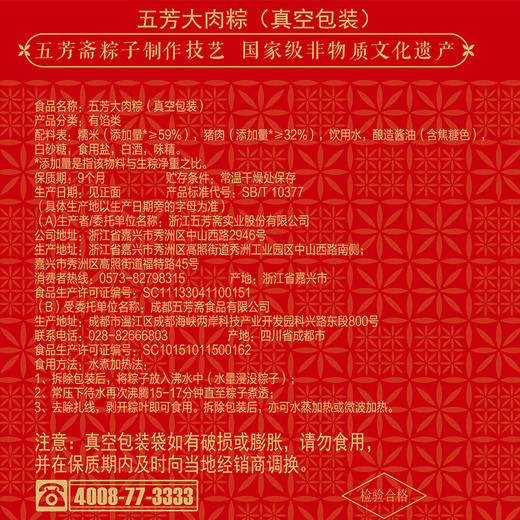 五芳斋 真空五芳大肉粽 大分量 肉香浓郁140g*2 商品图3