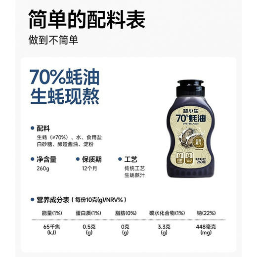 林小生 百分百耗汁耗油570g/瓶   70%蚝油260g/瓶 0添加防腐剂甜味剂等；严选优质生蚝，每口都是自然馈赠，鲜味浓郁； 商品图6
