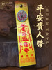【智在吉祥】平安贵人带——出行平安，居家守护！ 行李飘带 三合 商品缩略图1