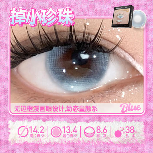 【掉小珍珠】14.2中直径半年抛美瞳1片装 商品图1