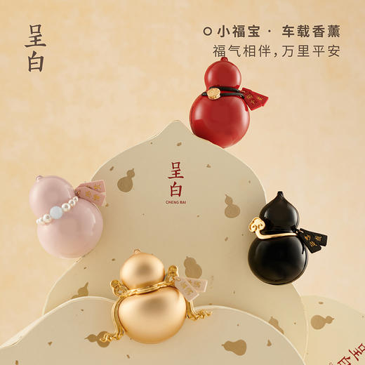 【福禄相伴 一路顺遂生香】小福宝·东方葫芦车载香薰 商品图3