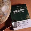 地缘看世界 欧亚腹地的政治博弈 温骏轩著 谁在世界中心续篇 商品缩略图3