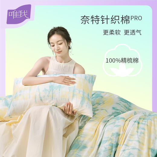 唯我 幽兰谷-奈特针织棉四件套 商品图1