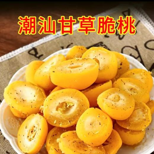 【9.9抢❗甘草半边脆桃】甄选品质原料制作，优选饱满果肉脆桃，潮汕风味甘草水果，品味甘美唇齿留香，童年回忆酸甜脆桃，黄桃8090怀旧零食香脆桃子L 商品图0