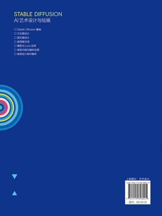 高等院校人工智能设计系列教材  Stable Diffusion AI艺术设计与绘画 商品图2