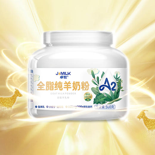 卓牧  A2全脂纯羊奶粉  500g/罐 商品图2
