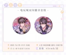 伪装学渣 俞你共朝夕系列 电玩城 双闪徽章套组 吧唧 国谷 耽美