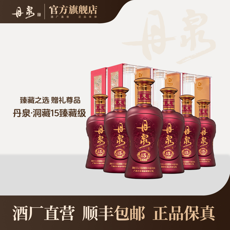 【酒厂直营】洞藏15臻藏级整箱 500ml*6 单瓶500ml*1