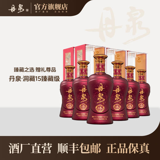 【酒厂直营】洞藏15臻藏级整箱 500ml*6 单瓶500ml*1 商品图0