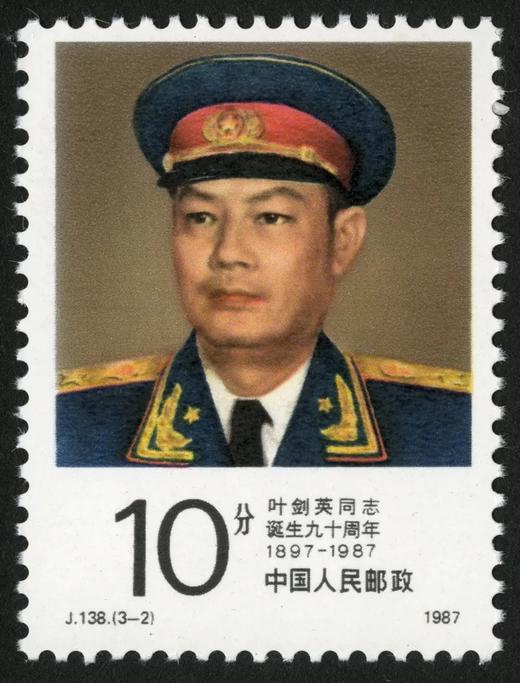 J138《叶剑英同志诞生九十周年》1987年 商品图2
